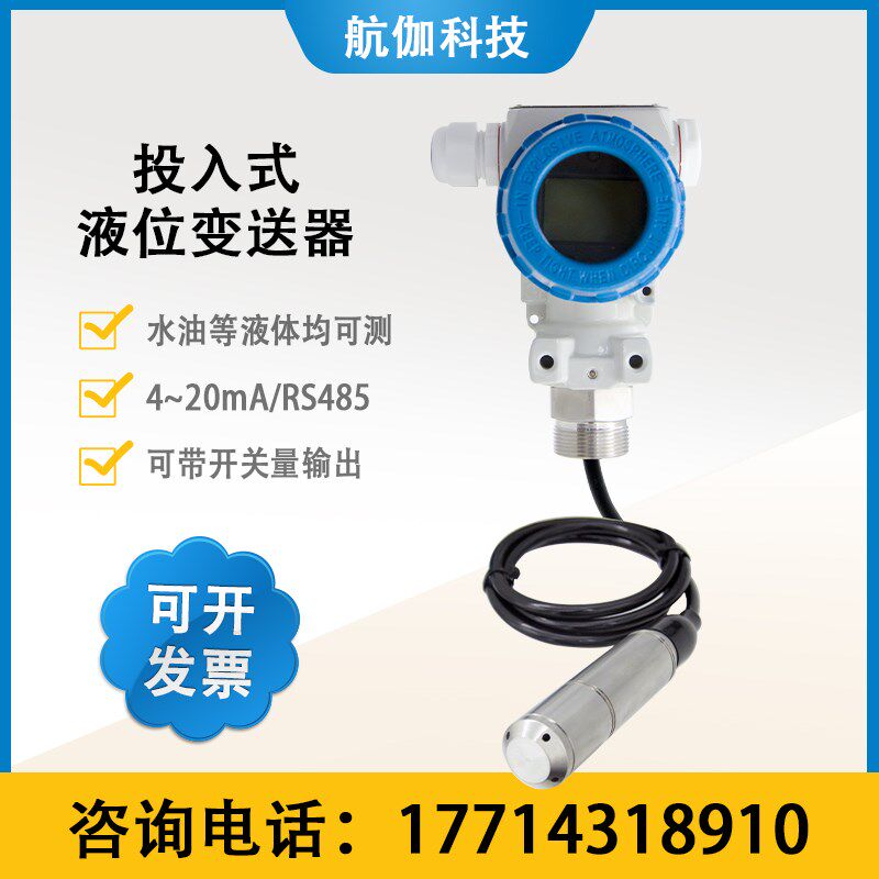 液位开关变送器水位传感器智能带数显自动上水控制器4~20mA/RS485