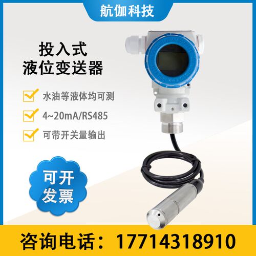 液位开关变送器水位传感器智能带数显自动上水控制器4~20mA/RS485