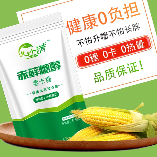 允小满零0卡糖赤藓糖醇烘焙代糖
