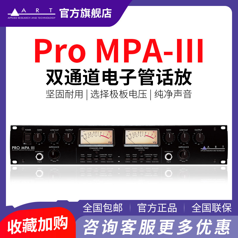 ART Pro MPA-III双通道电子管话放话筒放大器录音棚2路麦克风立体