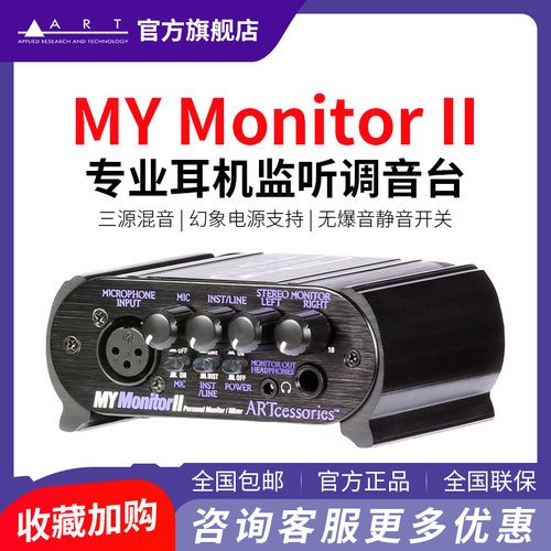 ART监听混音器独立控制无爆音