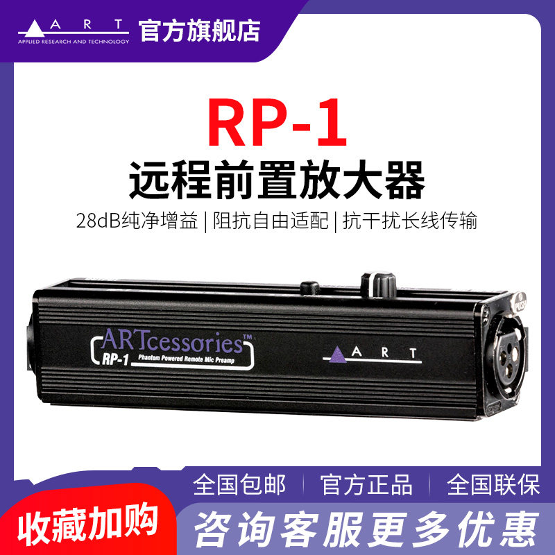 ARTRP-1远程前置放大器图片
