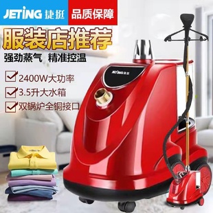 店家用蒸汽手持烫衣服熨烫机一挺大功率电烫斗 捷挺挂烫机商用服装