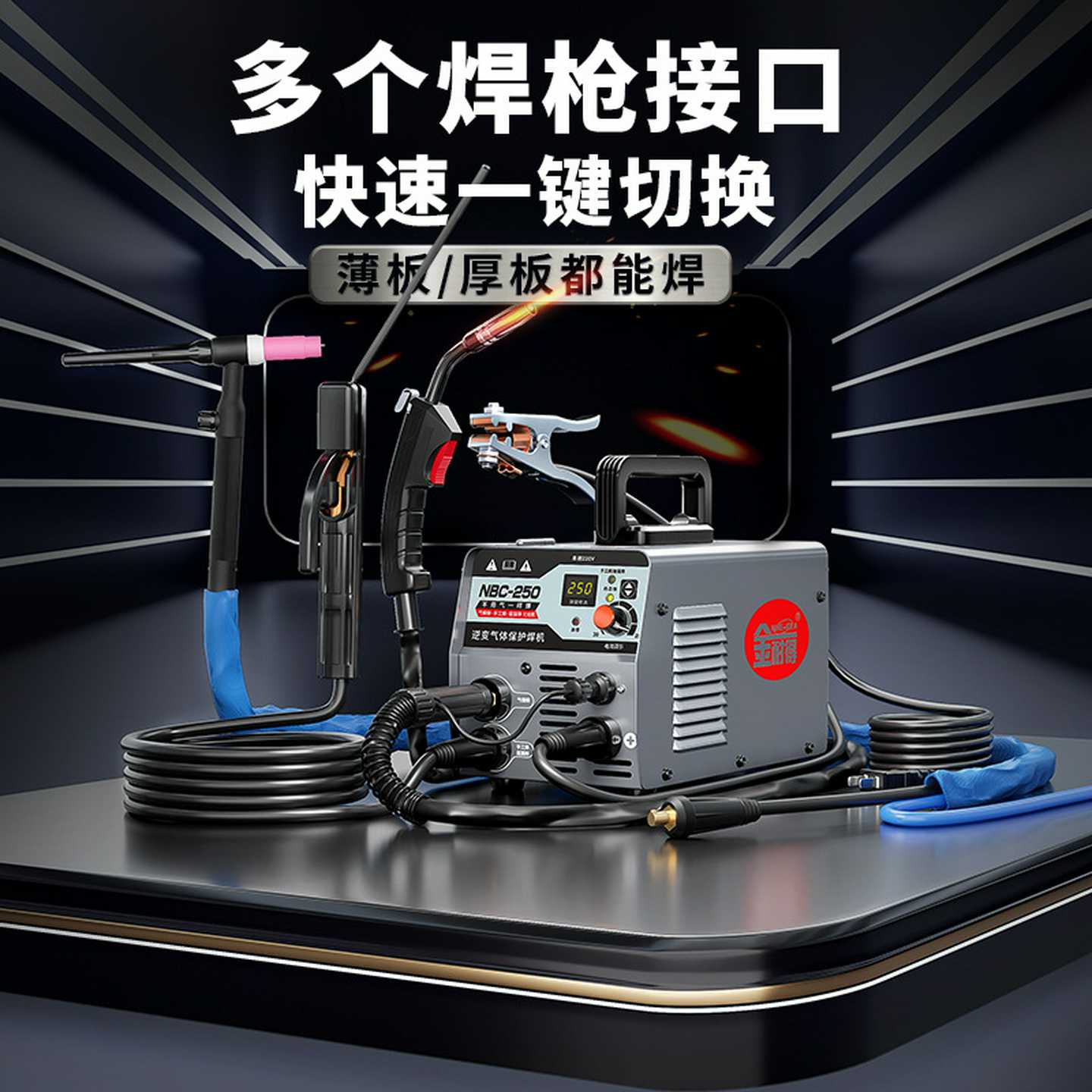 金耐得气体保护不锈钢板点焊机无气二保焊一体电焊机两用220V