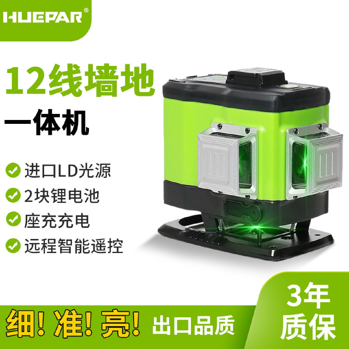 Huepar12线水平仪绿光墙地两用水平仪高精度自动打线红外线水平仪