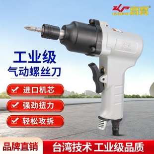 配工具 高宝8H双锤风批10H双环气动螺丝刀气批起子改锥风动扳手装