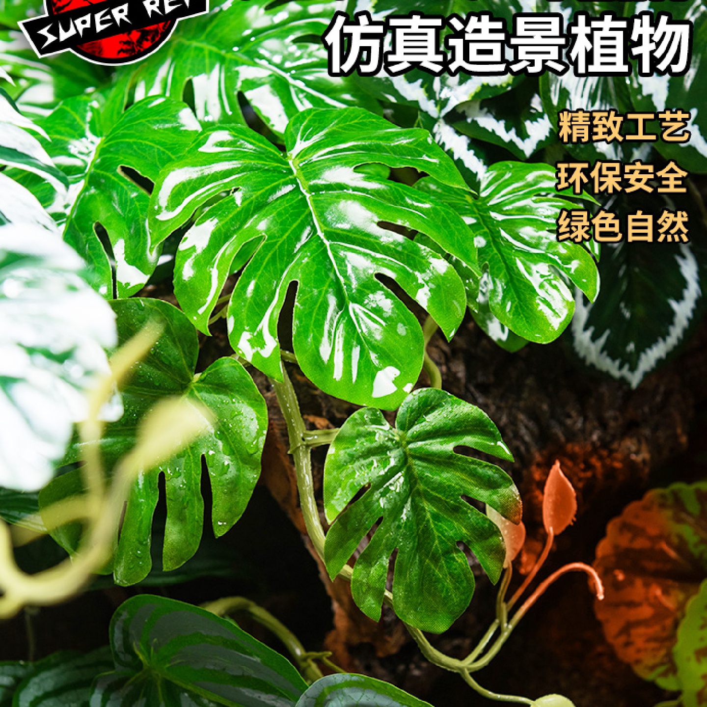 SuperRep爬虫造景雨林缸仿真植物爬宠陆龟蜥蜴睫角守宫饲养箱装饰