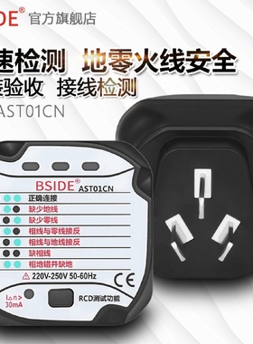 BSIDEAST01插座检测仪测试验电测电器火零地线验电器工厂直销