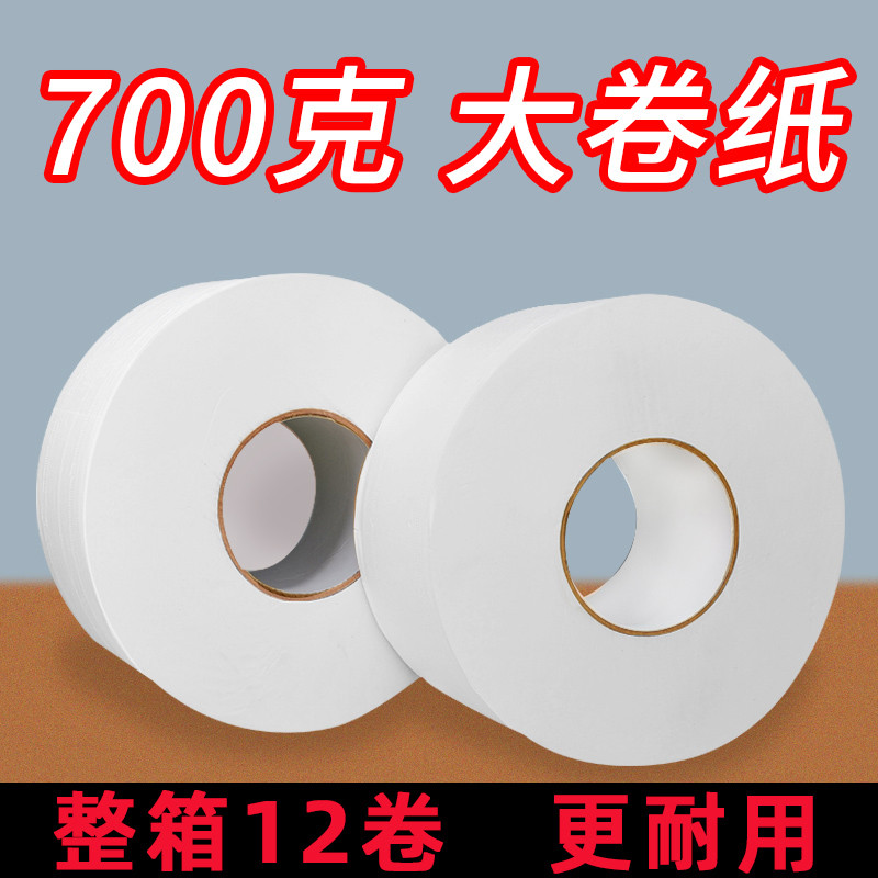 大卷纸厕纸公司酒店用大盘纸超大圈厕所家用卫生纸巾实惠装