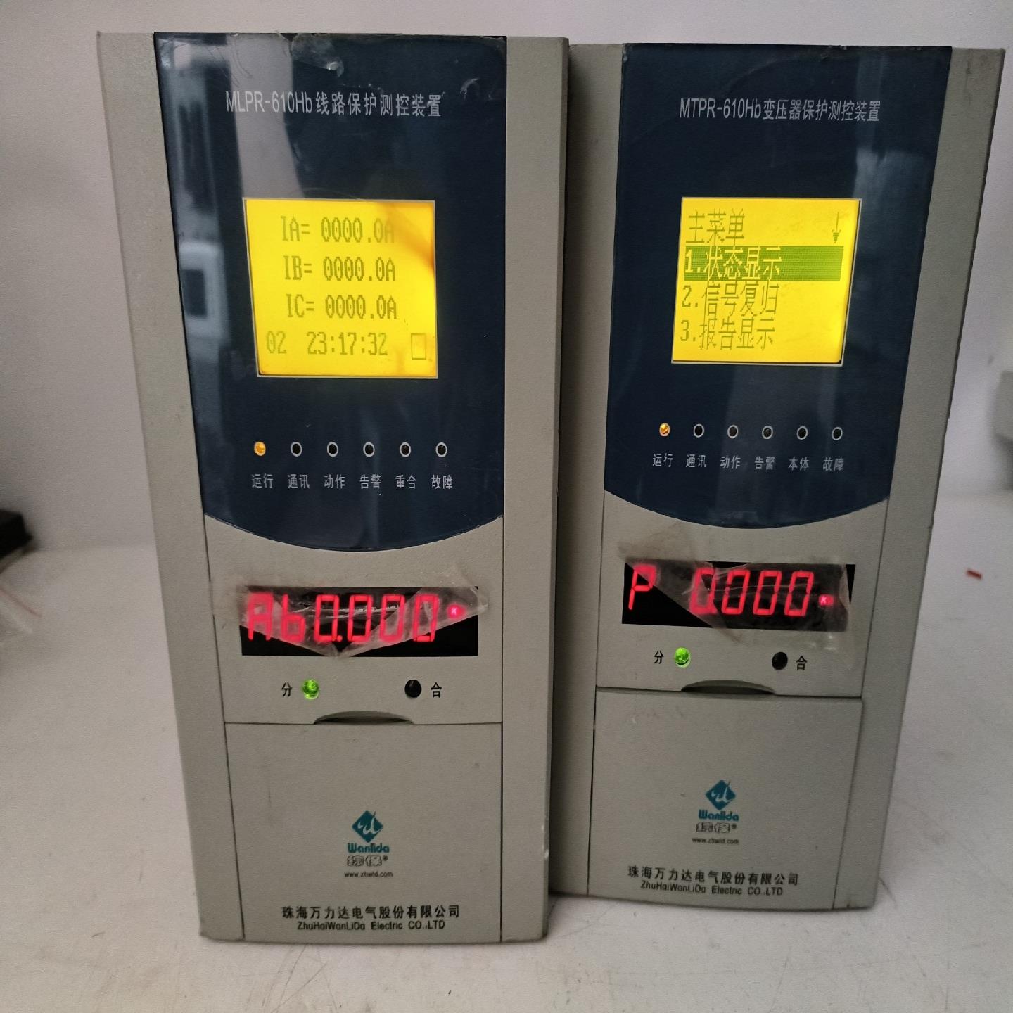 珠海万力达MLPR/MTPR线路保护装置，变压器保护装--议价商品