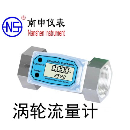 电子涡轮齿轮流量计表水柴汽油液体1寸1.5寸2寸数显
