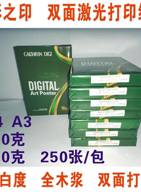 A4 A3120G 100g彩之印 彩色打印纸复印 数码彩激纸 哑光纸数