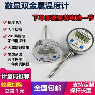 数显双金属温度计电子数字不锈钢高精度工业防水探头双金属温度表