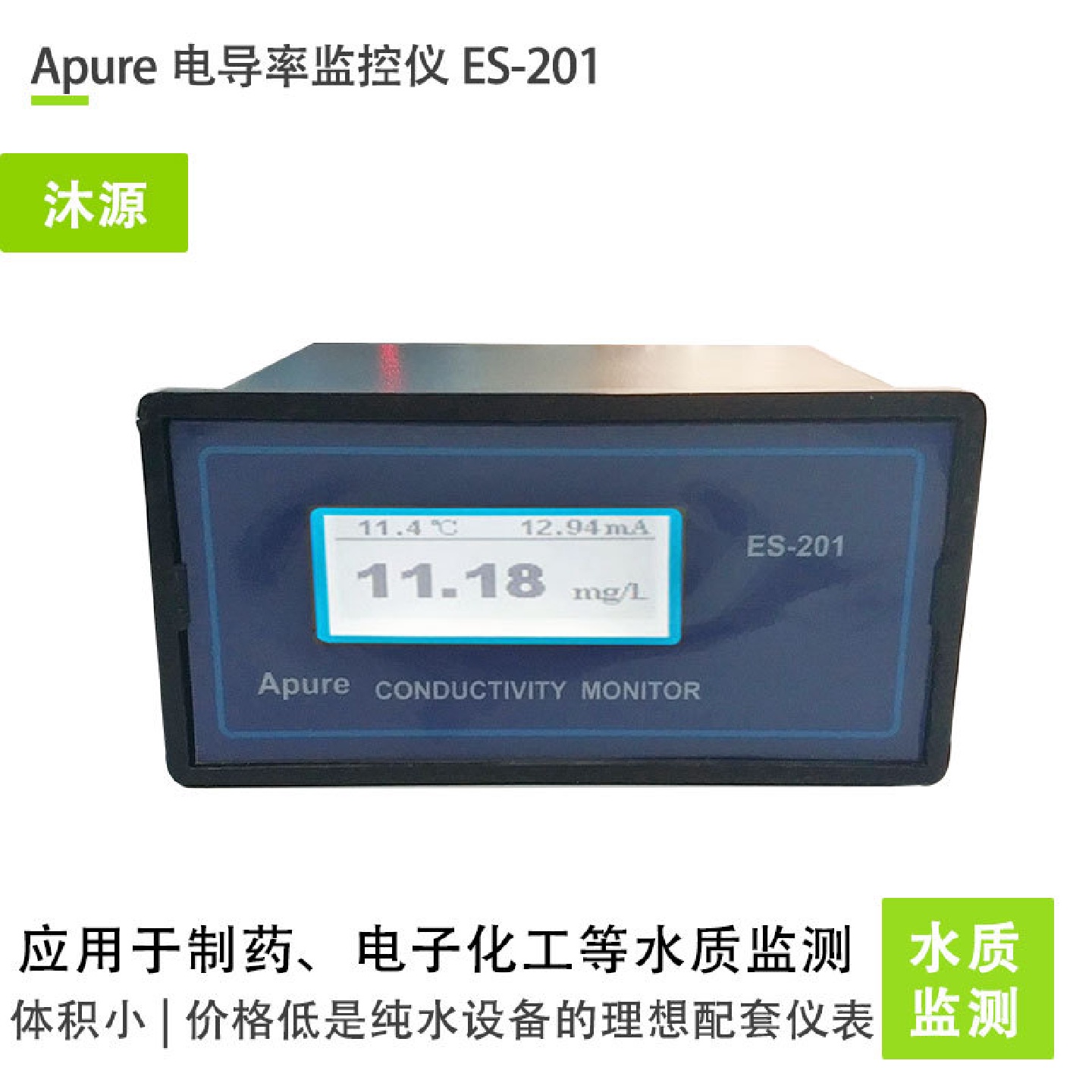 电阻率控制器ES-201Apure工业在线便携式数显电导率仪ph酸度计
