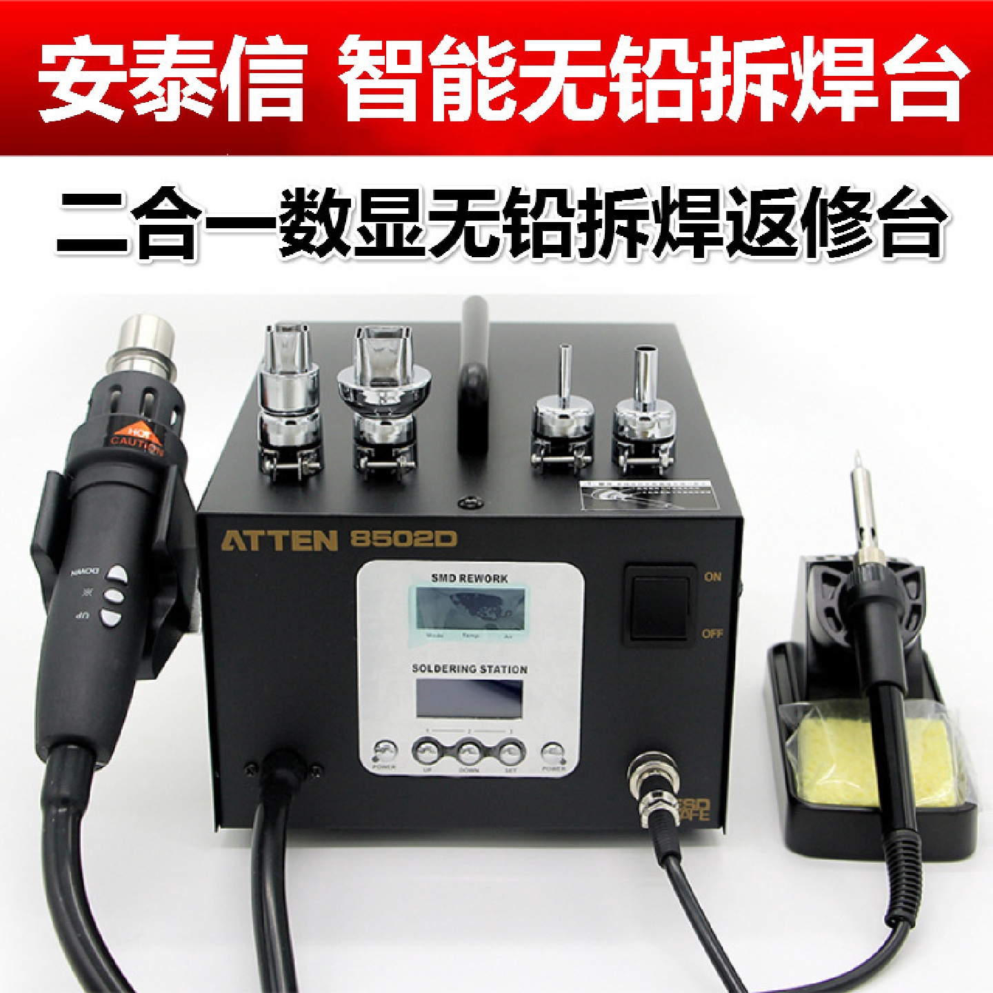 安泰信AT8502D数显调温热风焊台二合一智能无铅拆焊返修台
