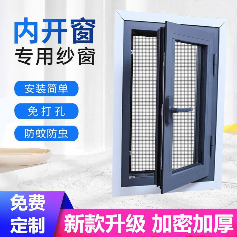 内开窗专用纱窗网自装窗户窗纱内倒窗黏贴款临时沙窗网厨房出