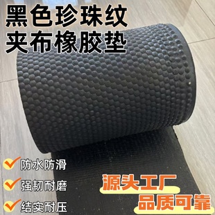 黑色珍珠纹夹布橡胶板防水防滑畜牧垫牛棚养牛垫耐磨减震橡胶地垫