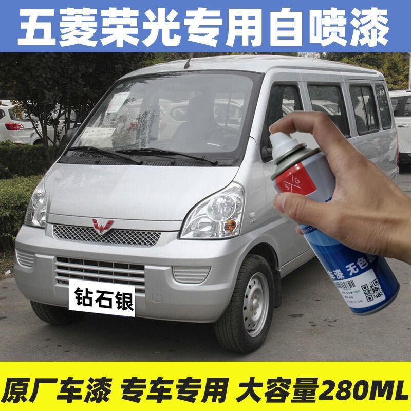 五菱荣光钻石银自喷漆汽车划痕修复自喷漆手摇喷漆补漆工具原