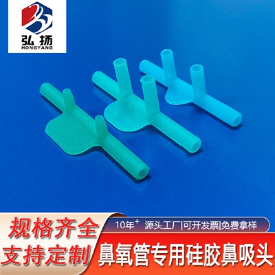 实力工厂食品级吸氧管配件硅胶鼻吸头氢氧机通用四通鼻吸头可拿样
