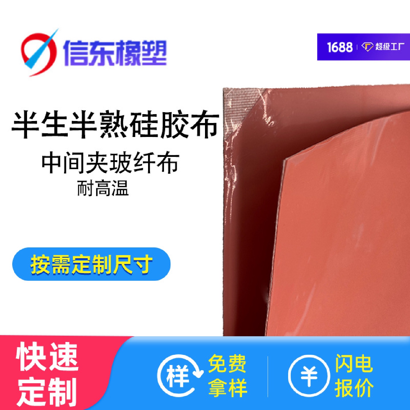 广东厂家一面生一面熟硅胶片半硫化玻璃纤维半生半熟硅胶布加热