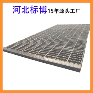 河北标博加工定做钢格板踏步板定做热镀锌防滑插接钢格栅楼梯脚踏
