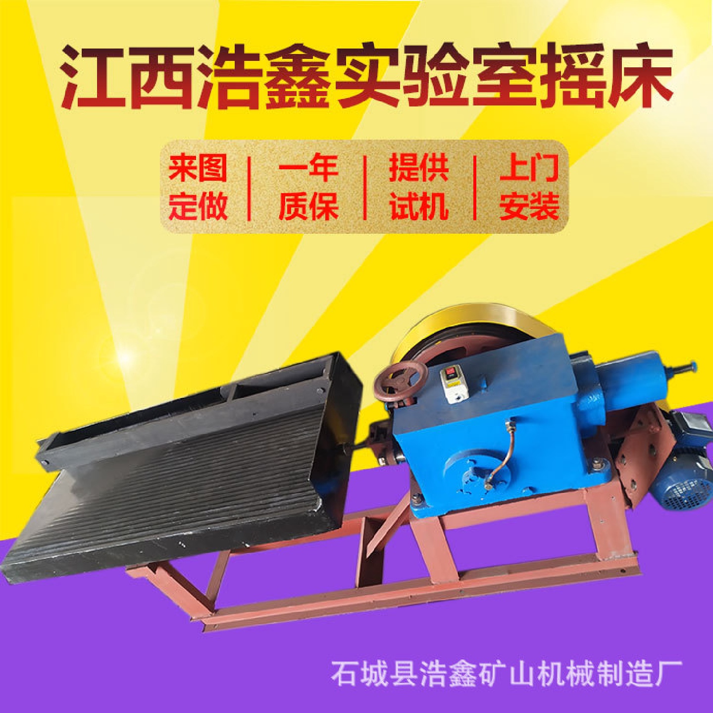 LY2100*1050实验室选矿小摇床铜米铁渣炉渣水冲式6S玻璃钢摇床面