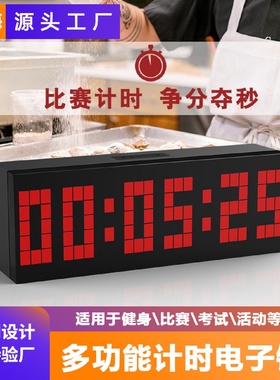 2025新款led数字闹钟儿童学习比赛倒计时器健身运动timer定时器