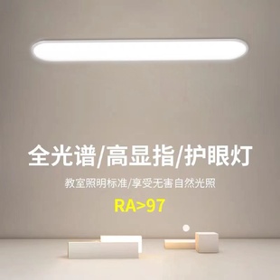 全光谱护眼吸顶灯超薄led长条灯高显指Ra97走廊过道灯玄关阳台灯