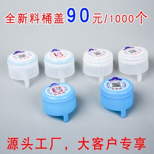 水密封蓋重復(fù)使用防塵專用蓋 純凈水桶蓋子礦泉飲水機(jī)桶蓋大空桶裝