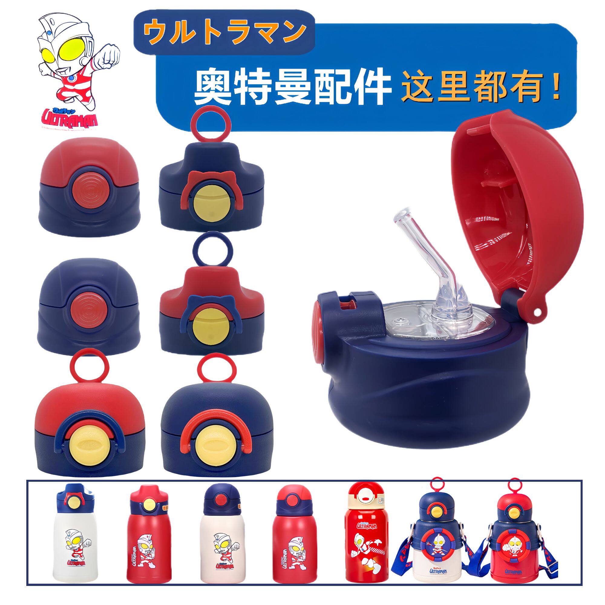 奥特曼儿童保温杯杯盖子防漏食品级水壶盖吸嘴吸管鸭嘴配件带