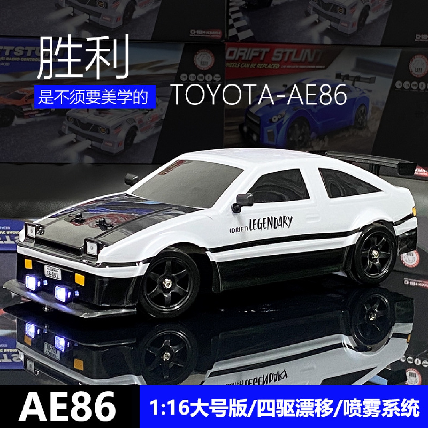 漂移高速RC遥控车AE86四驱赛车充电跑车汽车GTR模型儿童玩具
