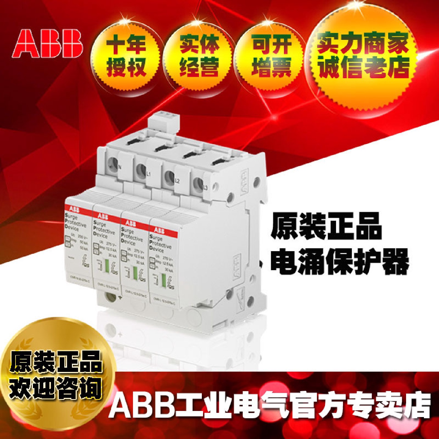 ABB防雷避雷器电涌浪涌保护器OVRT2-T31N20-275PTSQS