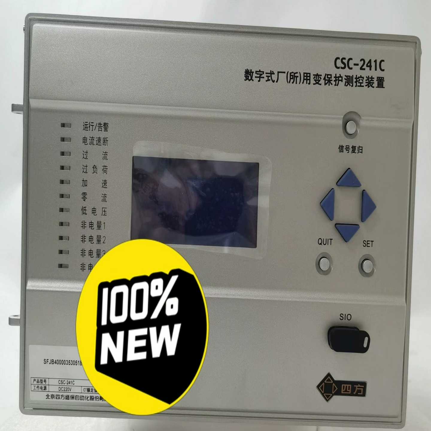 询价四CSC-241C数字式厂（所）用变保护测控装置议价