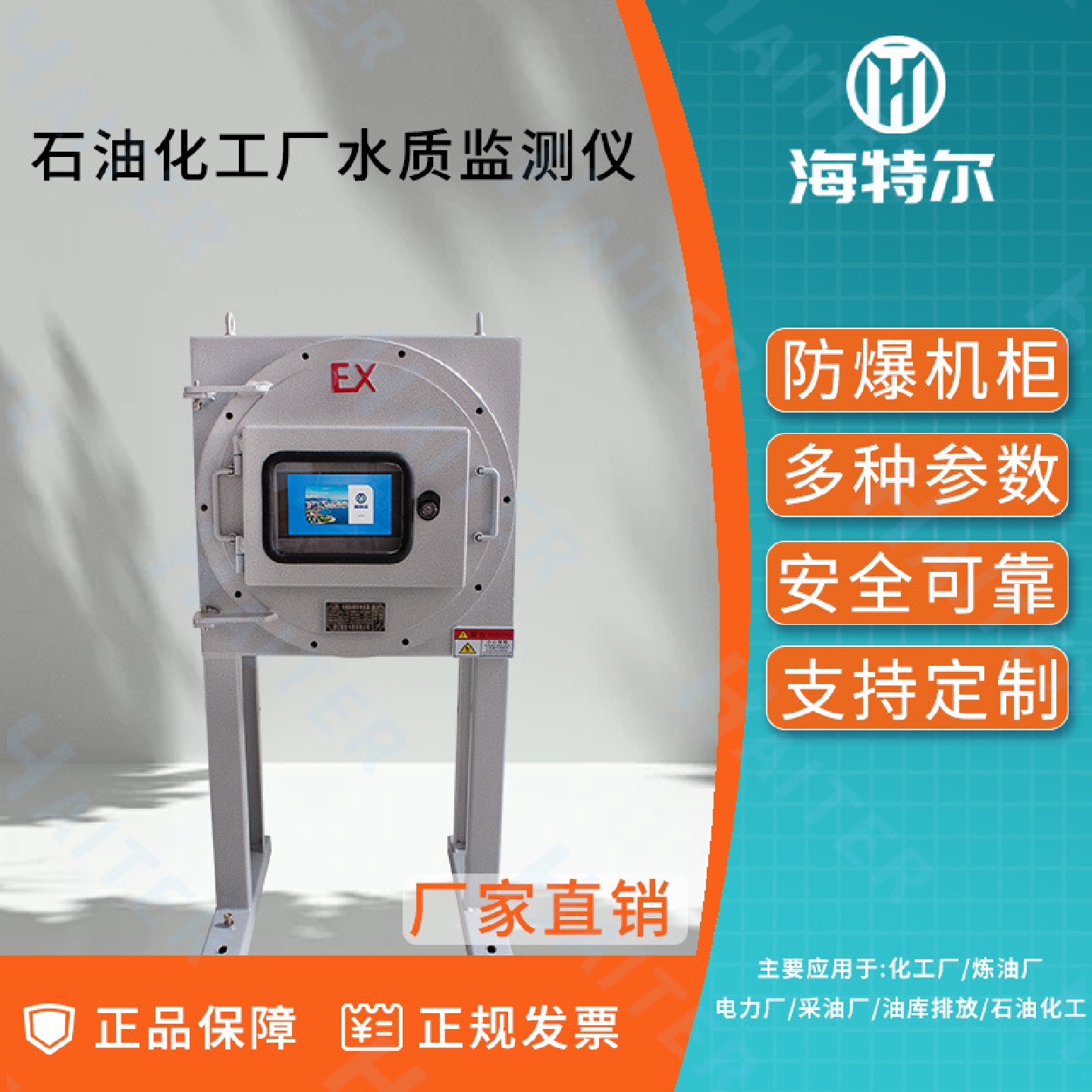 石油化工水质在线监测仪油含量浊度智能检测仪多参数自动分析仪