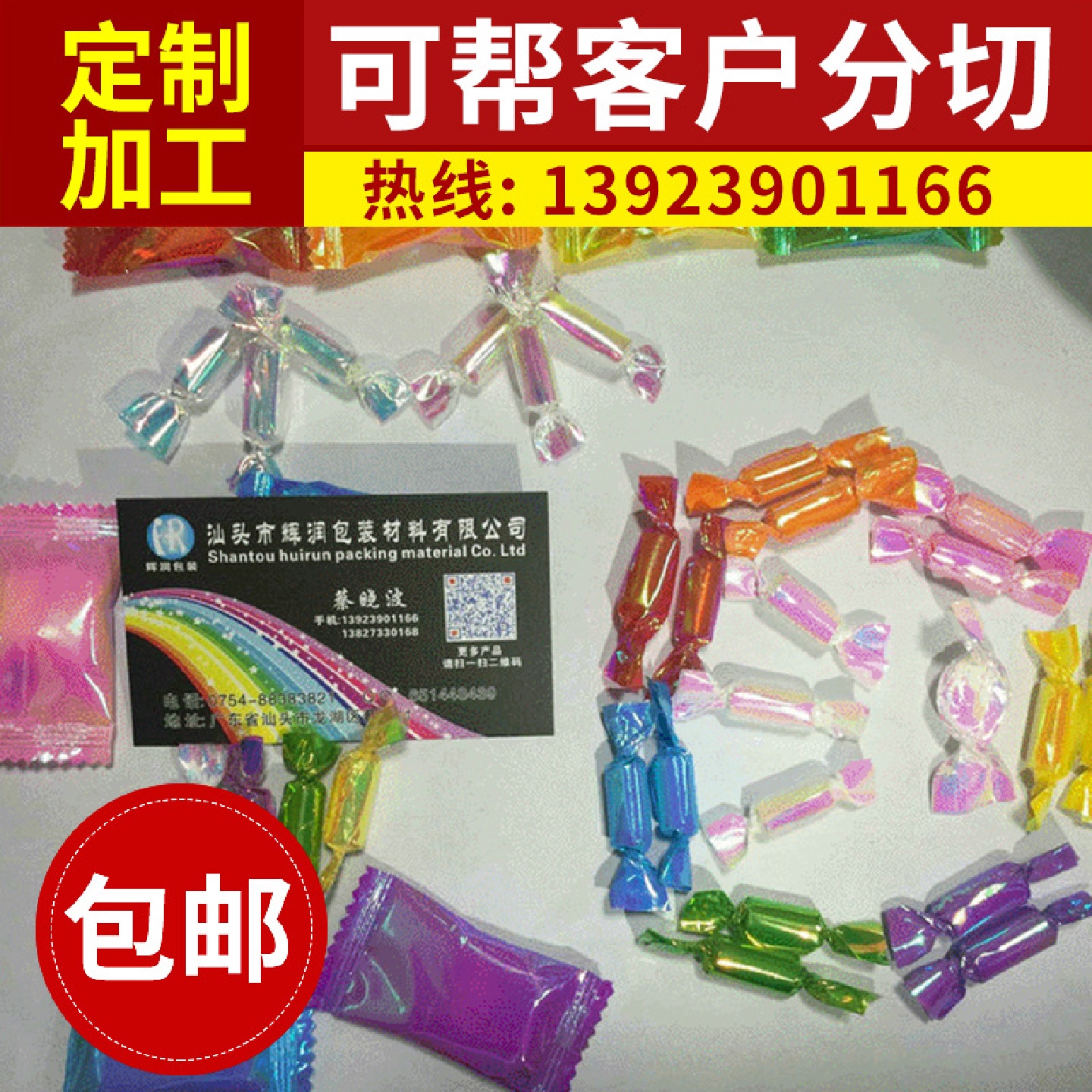 复合PET彩虹膜包装薄膜透明彩虹膜炫彩膜彩虹膜糖果包装纸