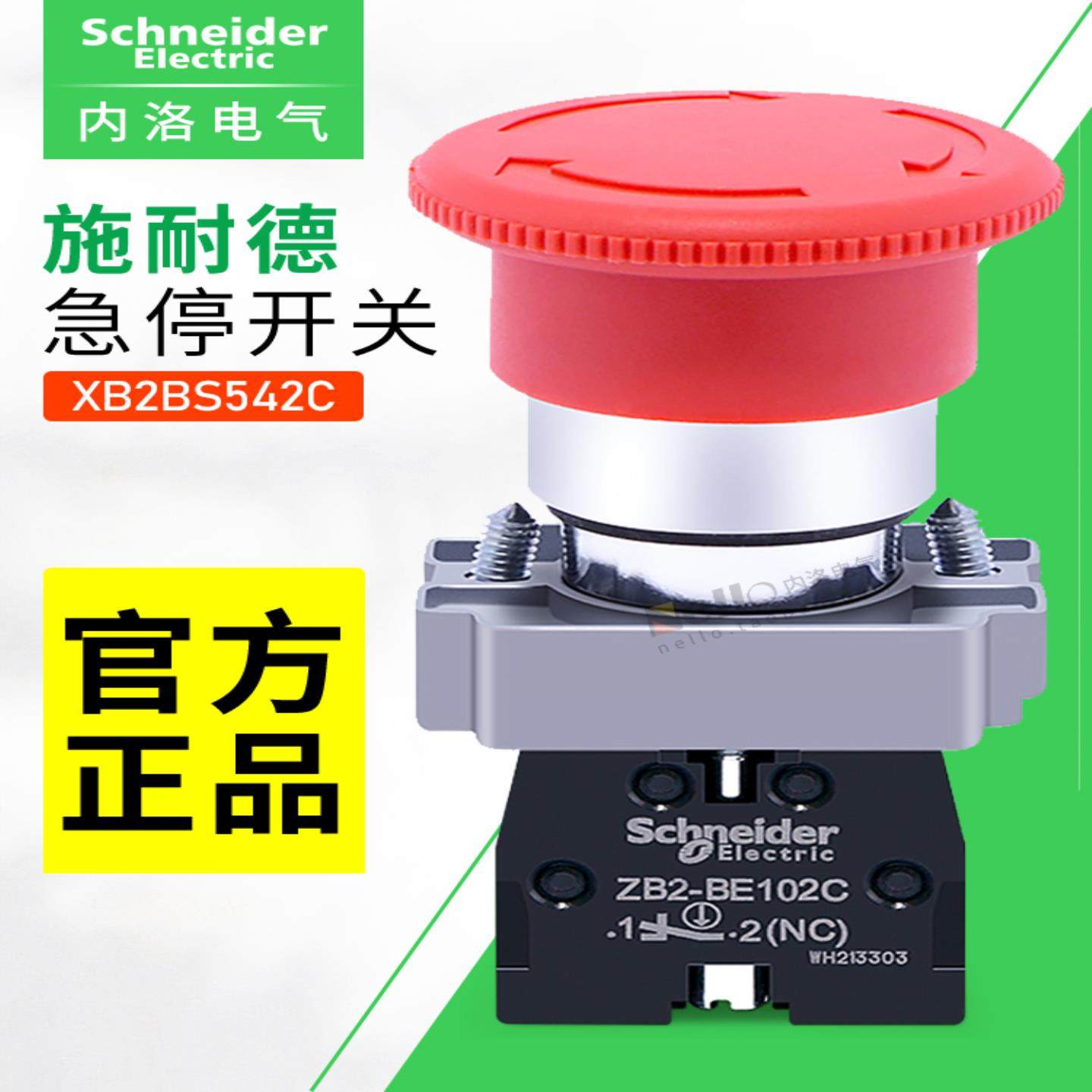 隆兴施耐德急停按钮开关XB2BS442CXB2BS42C蘑菇头金属红色22mm*