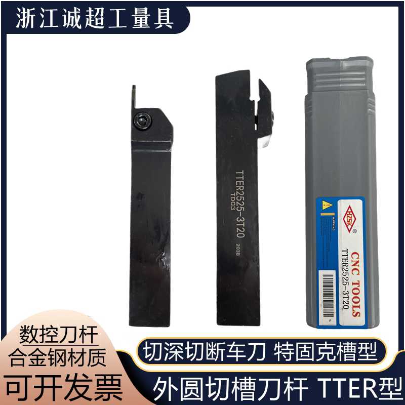 数控外圆切槽车刀外径切断刀杆TTER特固克槽型配TDJ/TDC刀片TT