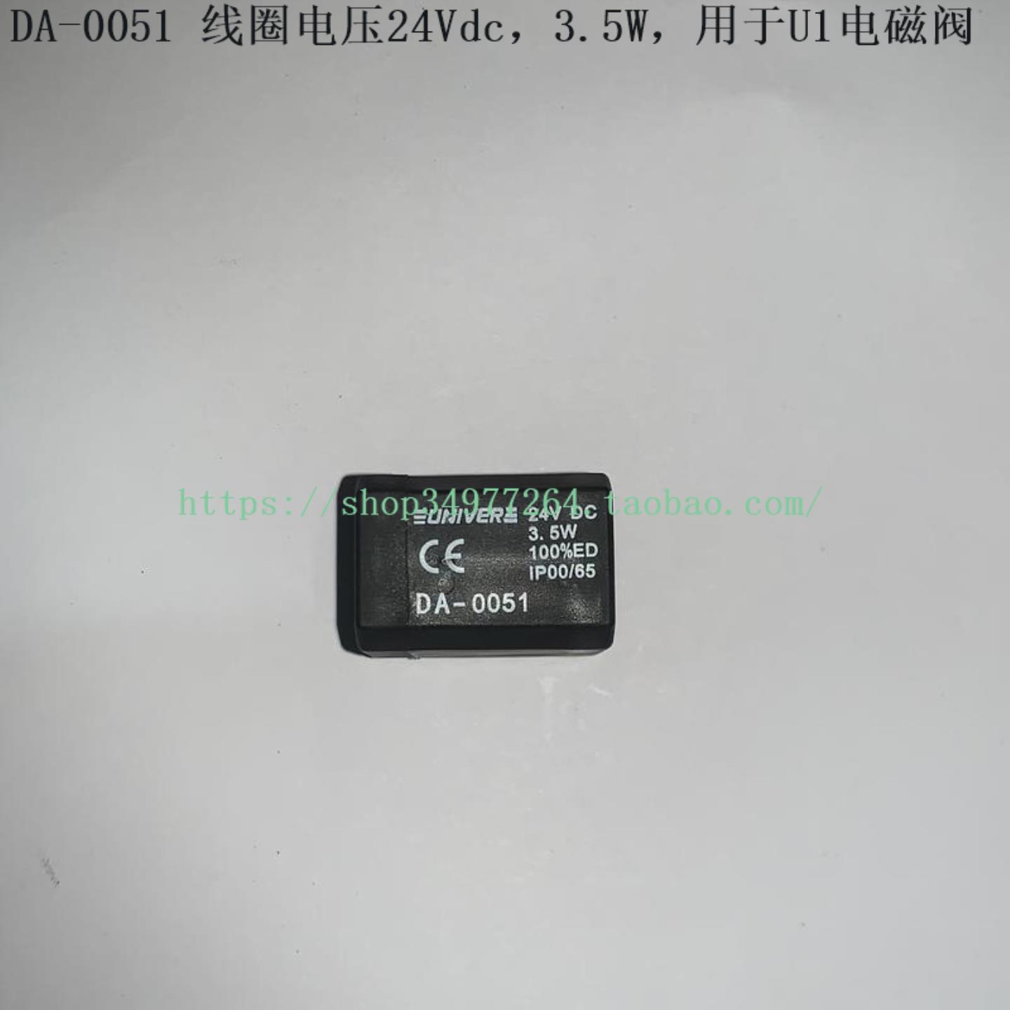 UNIVER 电磁阀线圈 DA-0050 DA-0051