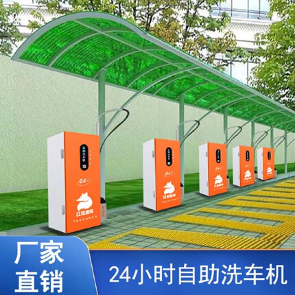商用自助洗车机24小时智能共享扫码刷车小区全自动设备一体机神器