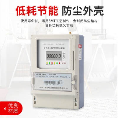 4G智能单三相GPRS远程预付费公寓出租房电度表无线抄表家用电能表