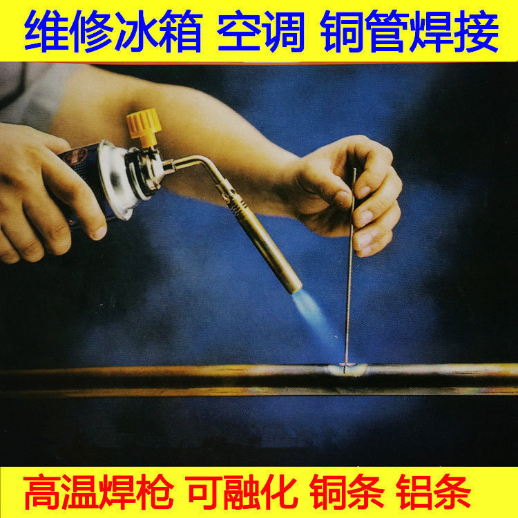 卡式喷火枪烧猪毛喷头空调铜管铝管焊接焊枪家用焊接金属万能