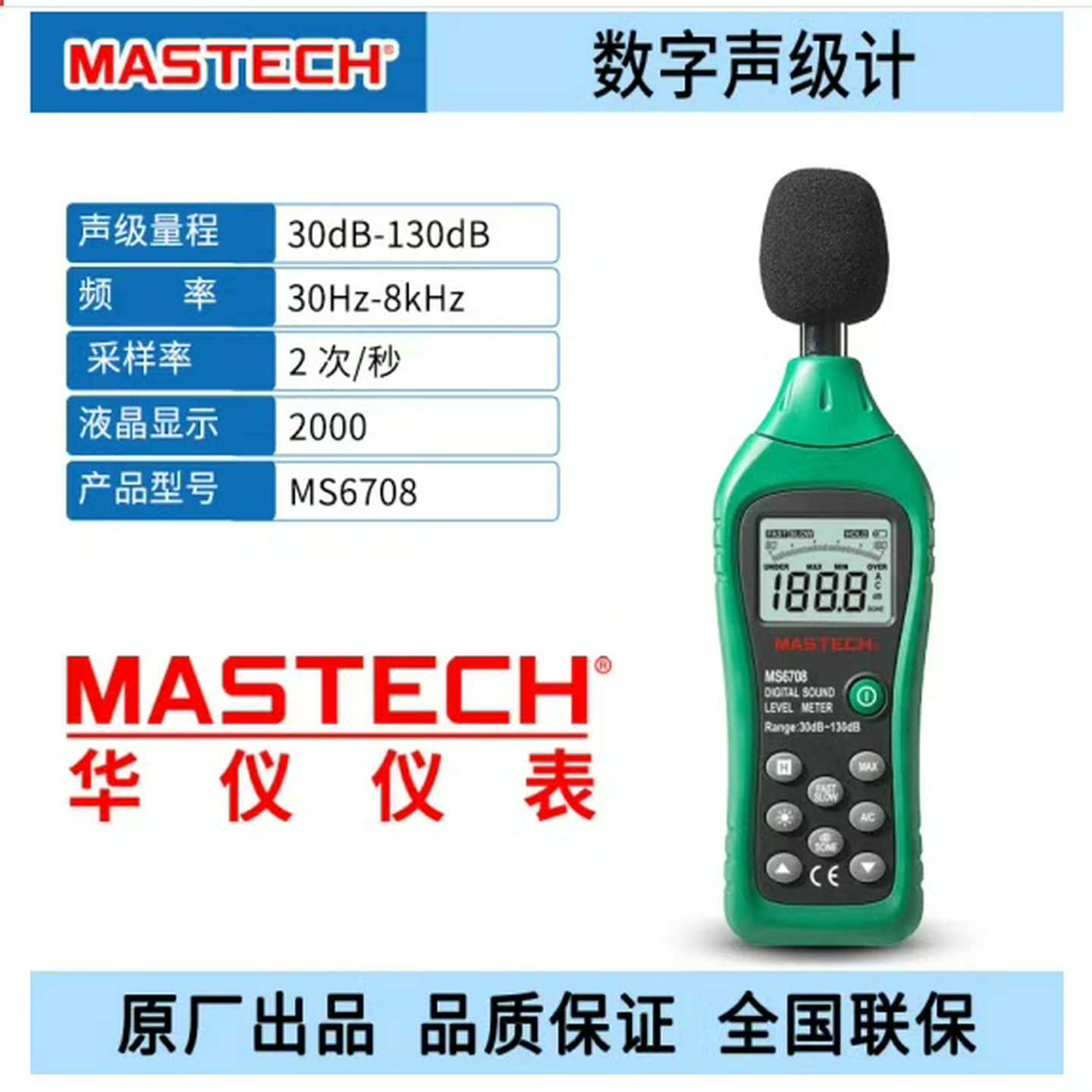 华仪仪表MS6708手持式噪音测试仪数字声级计 分贝仪噪音计~询价