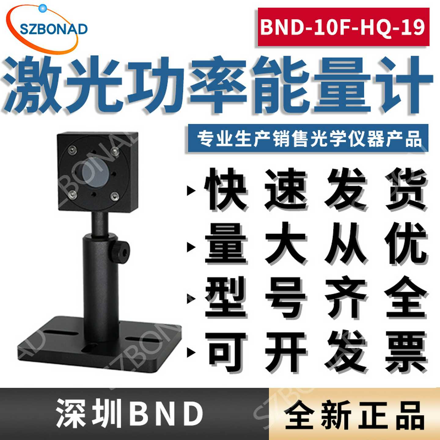 国产BND激光功率能量计BND-10F-HQ-19高精度激光F功率能量计传感