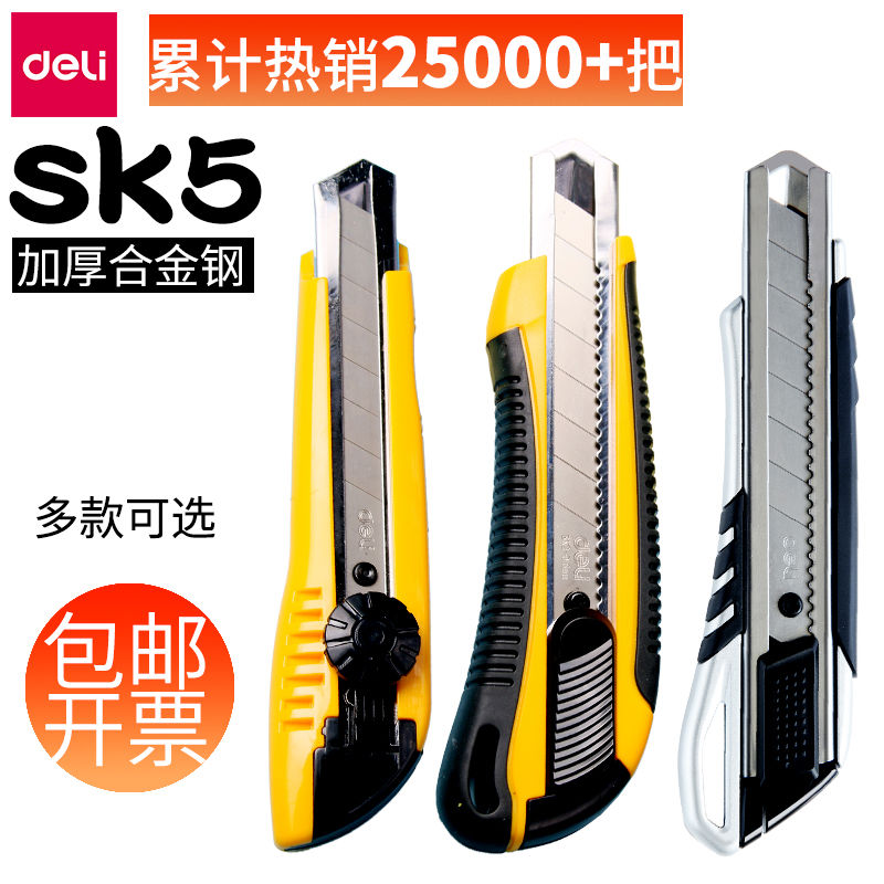 得力大号美工刀多功能工业用多用途壁纸刀裁纸刀刀片工具刀快