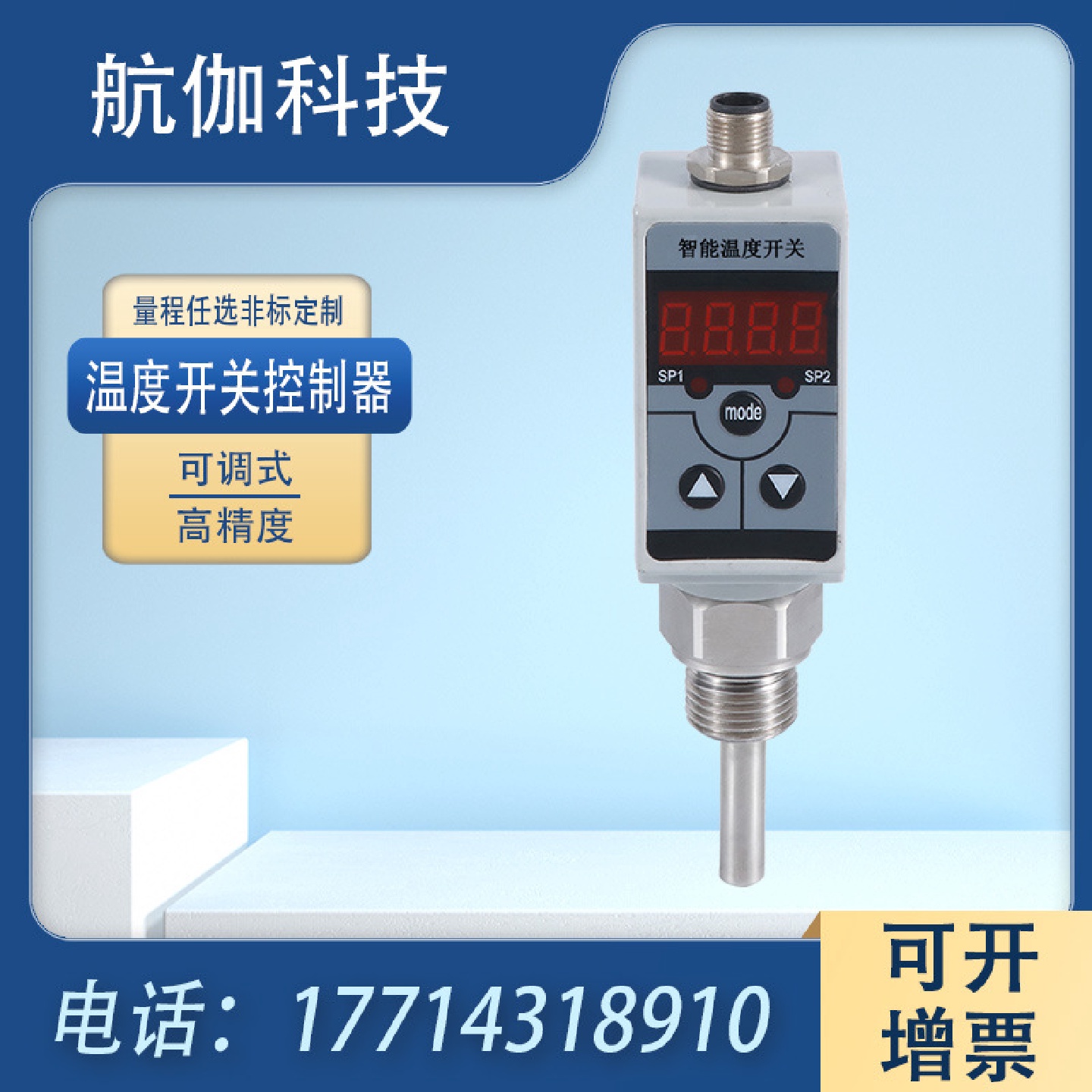 温度开关控制器智能数显上下限可调高低温报警控制器替换ETS320