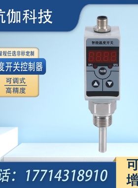 温度开关控制器智能数显上下限可调高低温报警控制器替换ETS320