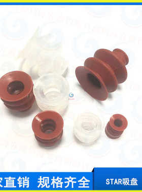 机械手配件 3层红色大头吸盘 STAR-12C/15C/20C/25C/30C/40C/5