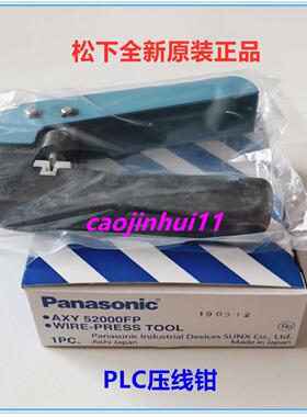 隆兴现货全新正品原装散线 缐压线 缐钳 AXY52000FP 压线 缐工*