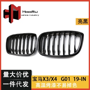 單線款 適用于寶馬新X3X4G01G02改裝 亮黑中網(wǎng)前進氣柵格