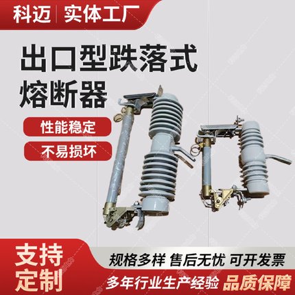 跌落式熔断器厂家直销RW12-10KV出口型户外交流高压陶瓷保险丝